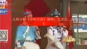 二人转小帽《夸哈尔滨》演唱 七岁红 陈晓飞