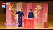 《新孔融让梨》郭阳 郭亮 相声台词剧本搞笑