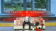 《造爹计划》魏三 高清搞笑小品大全mp4免费