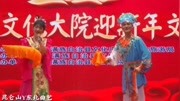 二人转《盘问奎元》经典大戏水漫蓝桥选段 