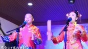 二人转《八出戏》很好听的一段戏 戏曲大全m