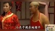 民间小调 《老秃子闹洞房》宋军 孙贵华演唱