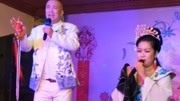 二人转《秦香莲诉苦》王小丰和搭档配合默契