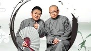《老子老子》苗阜 王声相声台词剧本搞笑 句