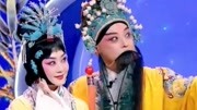 《长生殿》戏码头之京剧名家搭档表演 内蒙