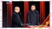 《我的伙伴》郭德纲 于谦 相声台词剧本搞笑