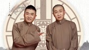 《威胁》苗阜 王声精品相声第5集 观众嘘声