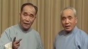 笑动剧场之侯宝林相声《戏剧与方言》 融合