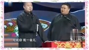 《德云厚脸皮》岳云鹏爆笑相声小品大全 赢