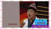 《你爹就是俺爹》孙涛 尚大庆 孙梅 小品搞笑大全台词 包袱甩不停下载