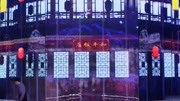 笑动欢乐秀之和平饭店不平静 众人齐心护国