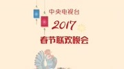 《姥说》2017高晓攀 尤宪超 历年央视春晚相