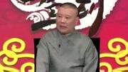郭德纲  坑王驾到第4季  炼丹术（一）巨富无厌