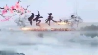 白字戏下载网《山伯访友》mp4免费下载