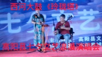 西河大鼓mp3下载《玲珑塔》演唱 汤秀珍