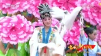 赣剧视频免费下载《牡丹对月》满满的都是当