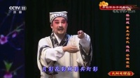 梨园戏《董生与李氏》登墙夜窥选段（2）视频在