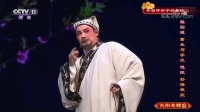 梨园戏《董生与李氏》登墙夜窥选段（3）视频在