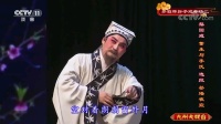梨园戏《董生与李氏》登墙夜窥选段（4）视频在
