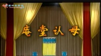 花鼓戏全集mp4下载免费《庵堂认母》