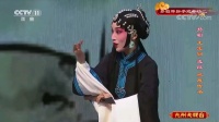 扬剧视频免费下载《王宝钏》精湛的演技深入