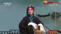 扬剧视频免费下载《王宝钏》八月初八雁门开