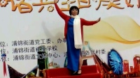 沪剧下载免费mp4《江姐绣红旗》街道周末汇 