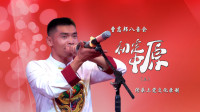 上党梆子下载mp4《初定中原》第3集 曹高邦