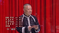 《蹭热度》孟鹤堂相声专场在线观看 观众一