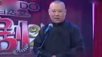 《夸住宅》郭德纲于谦经典相声 早期视频在