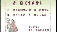花鼓戏全集视频观看《书房情》mp4免费下载 周回生 刘赵黔演唱下载