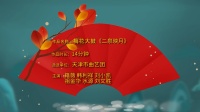 梅花大鼓《二泉映月》高清视频mp4免费下载