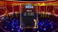 《攀比》烧饼相声全集高清欢乐喜剧人在线观