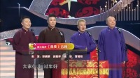 《我要上春晚》德云社群口相声太搞笑了 观
