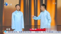 《四十 四十》刘钊孙超相声视频大全高清在线观看 实在太逗了下载