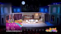 《吃个饭吧》邵峰 孙涛小品全集视频2020在线观看 爆笑接连不断下载