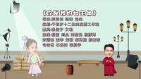 《你是俺的女主角》佳宁文松小品大全集视频