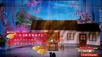 《桃花朵朵开》郭冬临小品全集视频大全高清