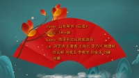 山东琴书《巨变》视频mp4免费下载