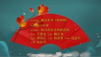 曲沃琴书《抱娇娇》视频mp4免费下载