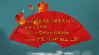 京韵大鼓《情系天安门》视频mp4免费下载