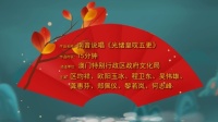 南音mp3下载《光绪皇叹五更》