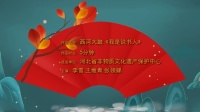 西河大鼓《我是说书人》高清视频mp4免费下
