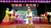 赣剧开场舞《梨花颂》mp4免费下载