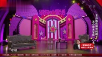 《说实话的椅子》常远小品视频大全高清在线