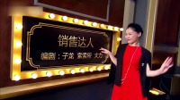 《销售达人》今夜百乐门金星小品全集在线观看 笑点不断爆笑来袭下载