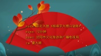 东北大鼓《杨靖宇大摆口袋阵》高清视频mp4
