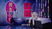 《越狱风云》我为喜剧狂郭丰周小品大全免费