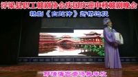 赣剧视频免费下载《白蛇传》断桥选段