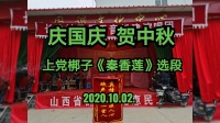 上党梆子免费戏曲下载《秦香莲》选段